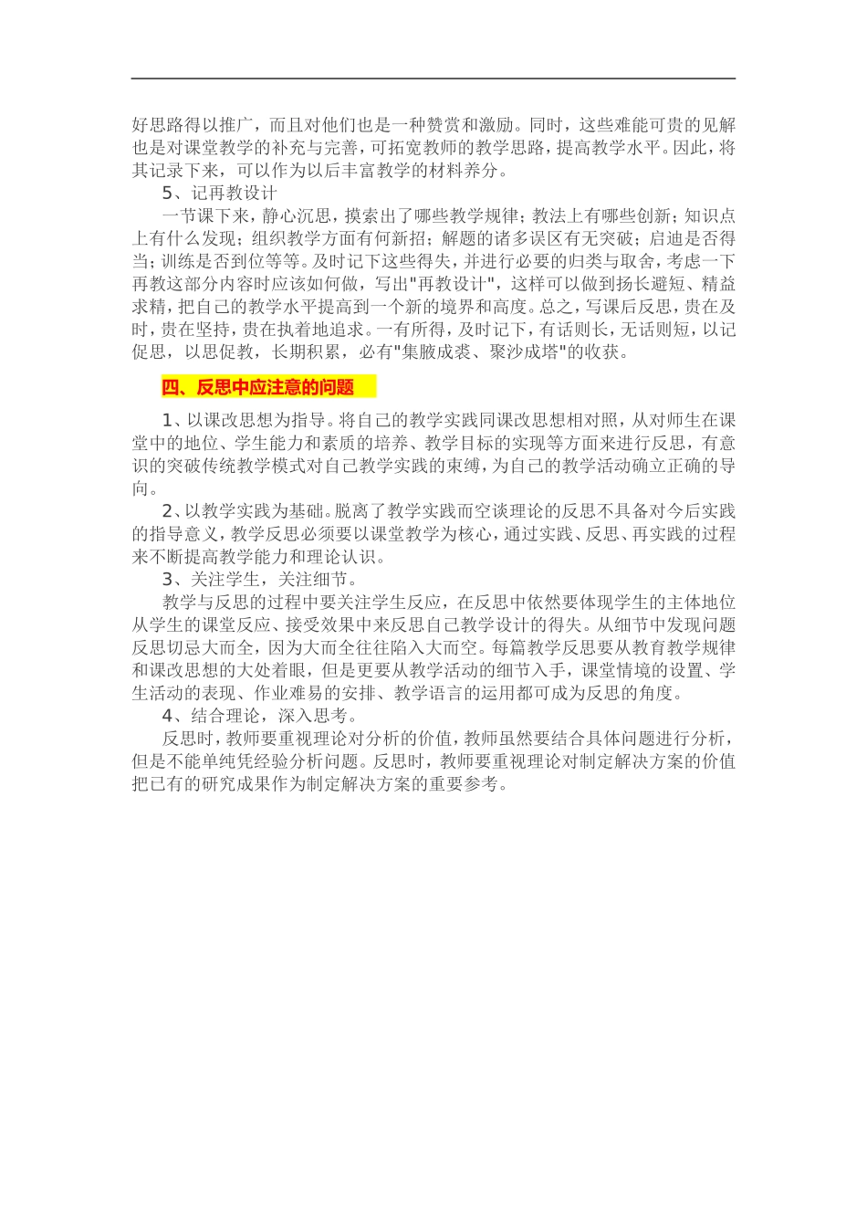 如何写教后反思_第2页