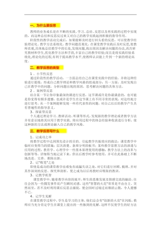 如何写教后反思