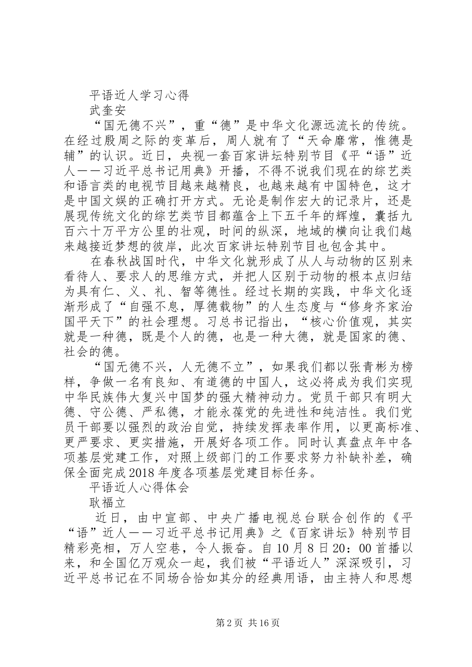 平语近人心得体会（推荐多篇）_第2页