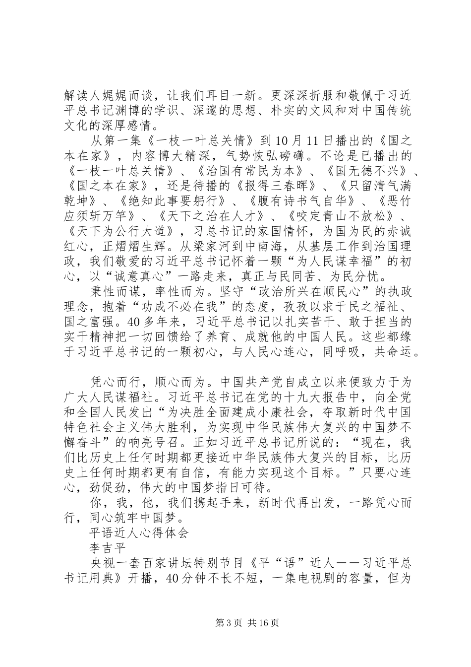 平语近人心得体会（推荐多篇）_第3页