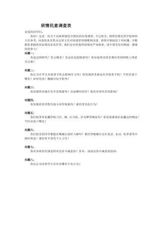 班级民意测评