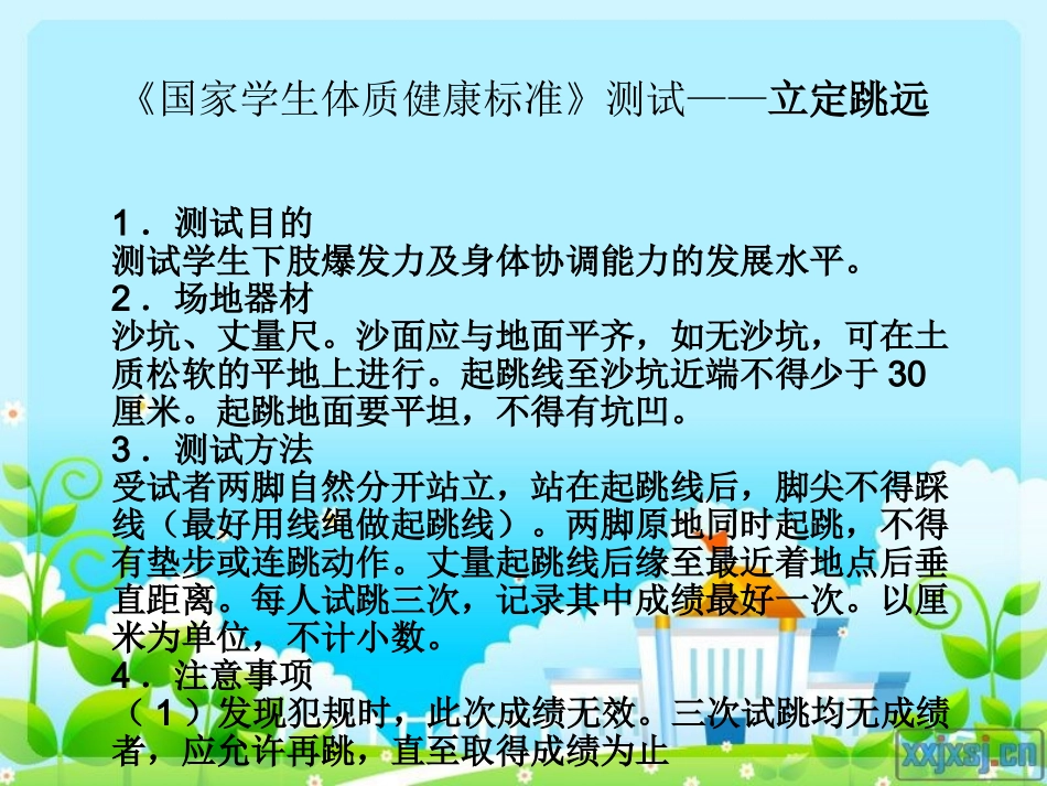 石秀娟的课件_第2页