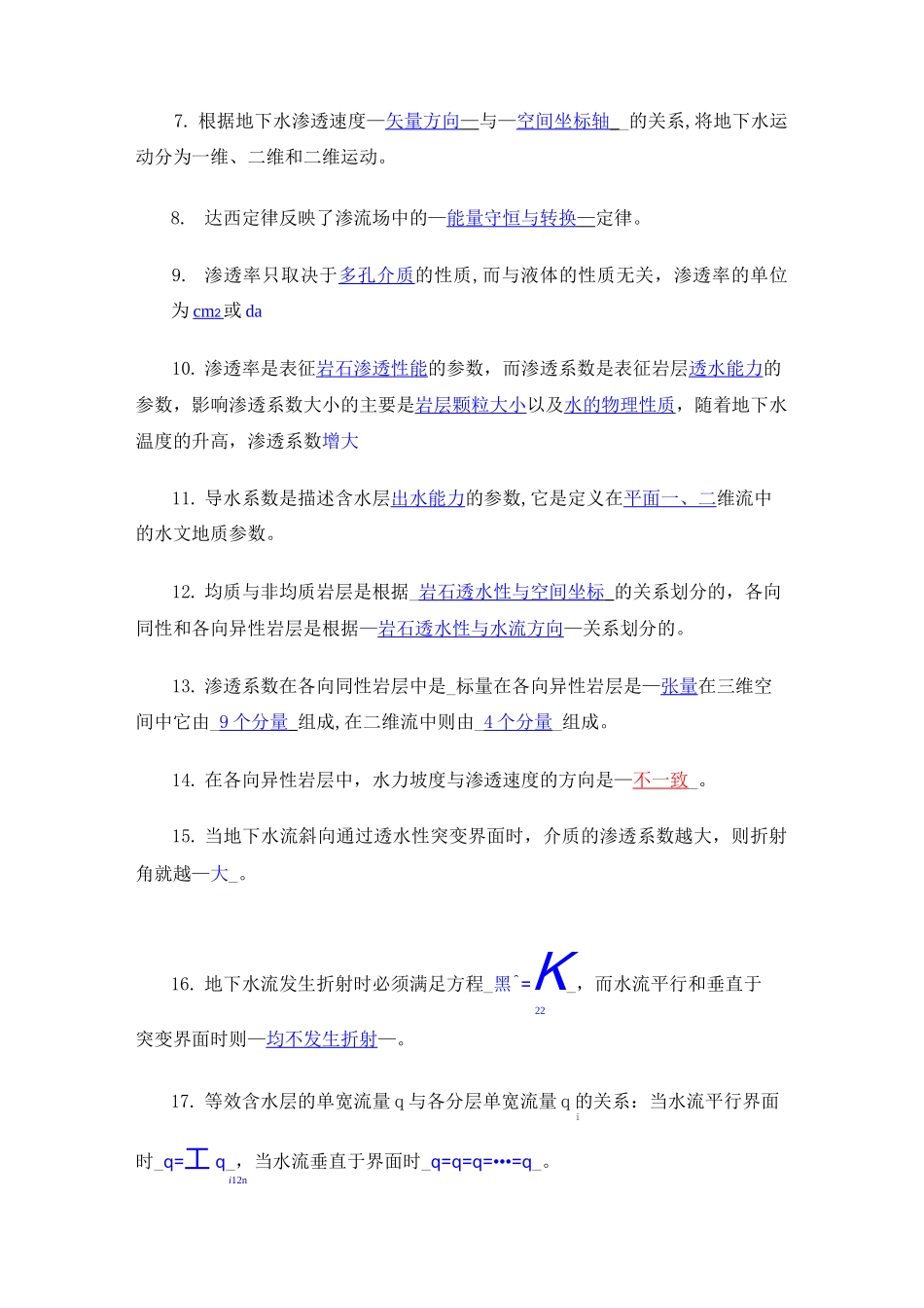 地下水动力学习题含答案_第2页