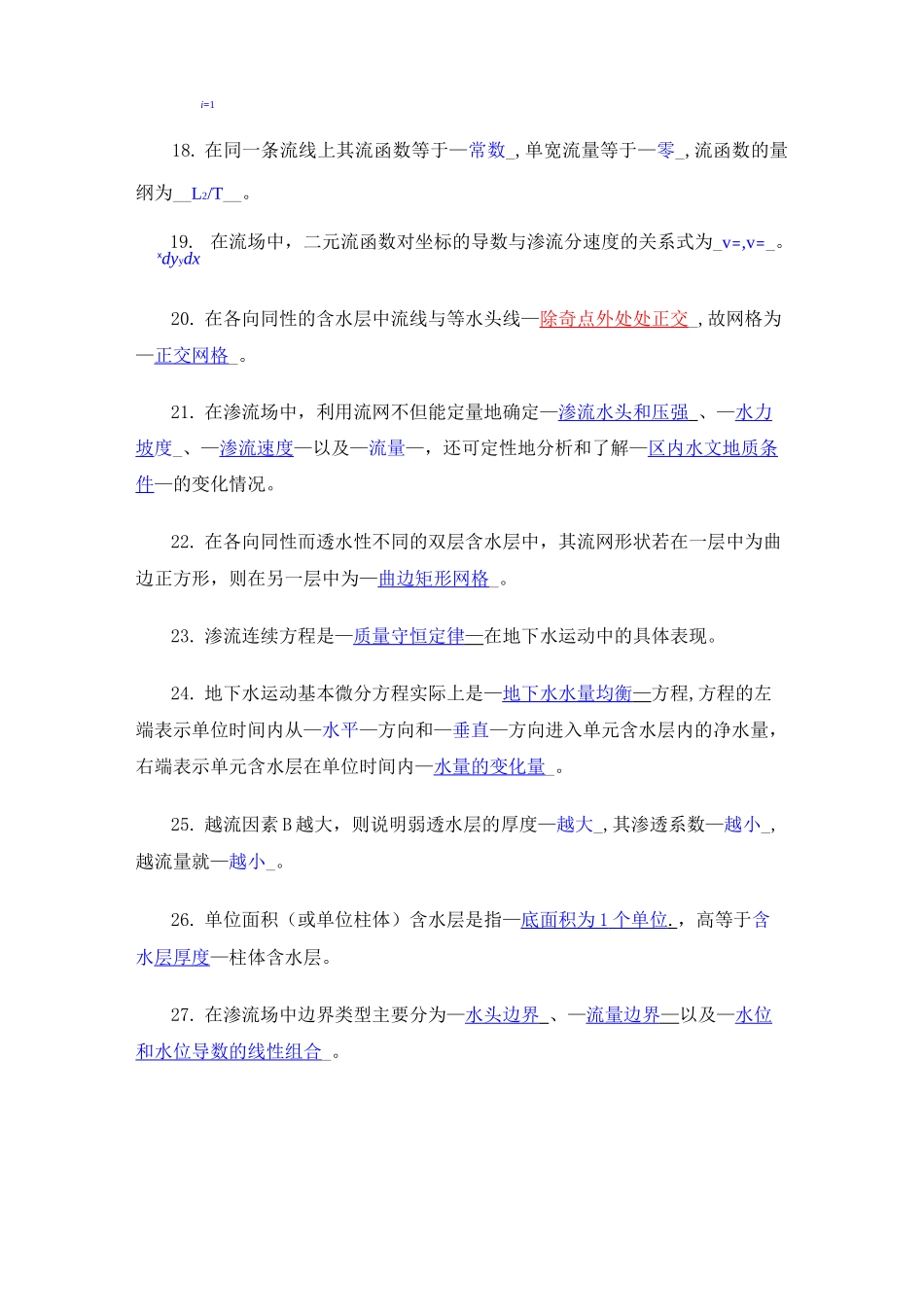 地下水动力学习题含答案_第3页