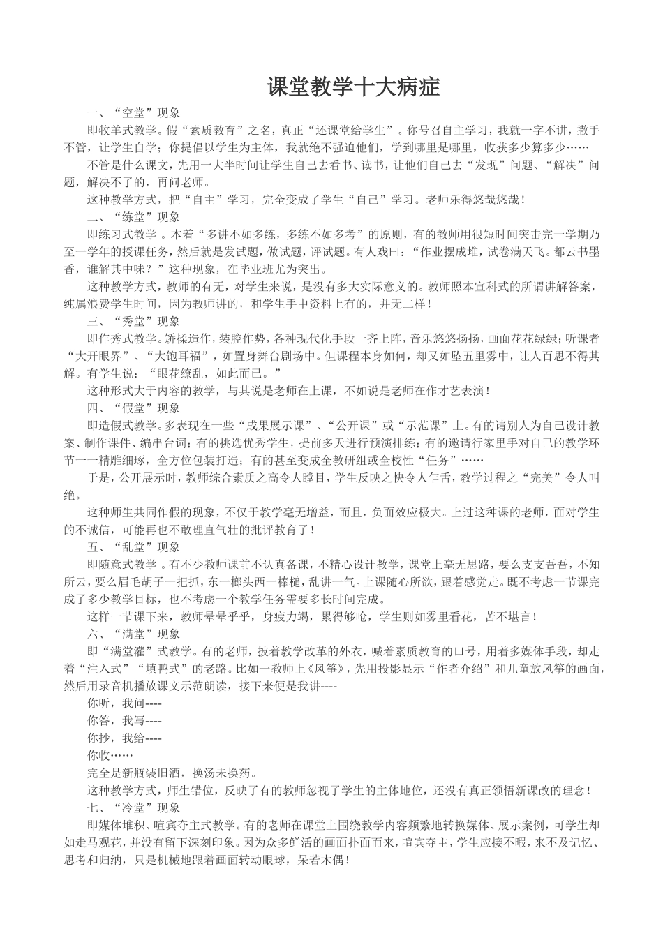 课堂教学十大病症_第1页