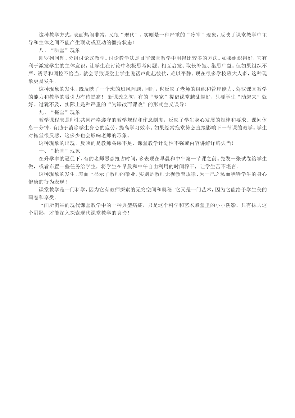 课堂教学十大病症_第2页