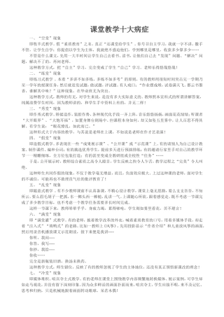 课堂教学十大病症