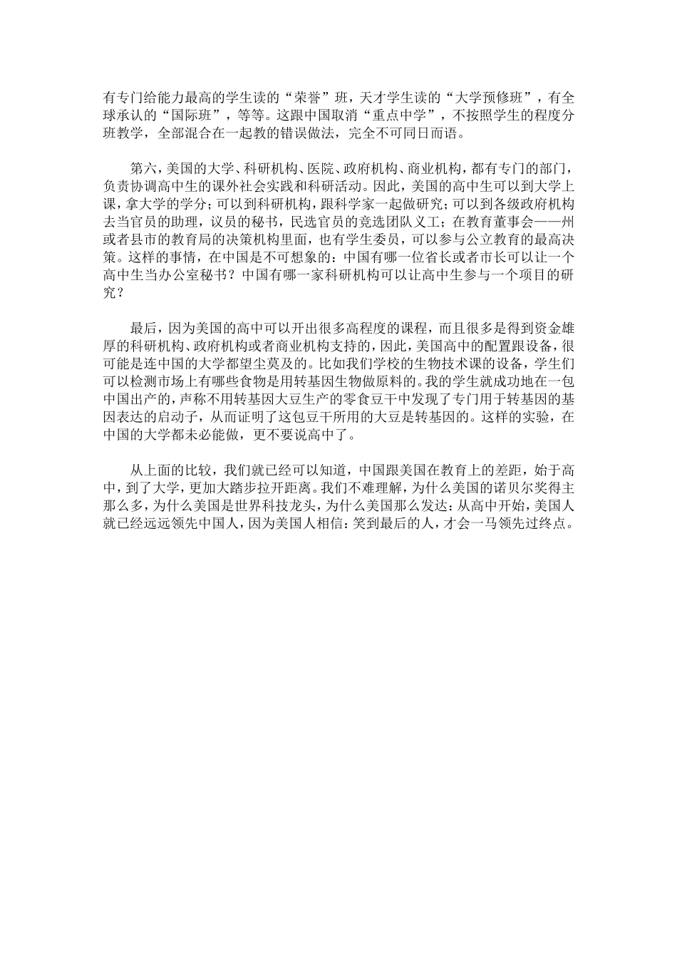 为什么美国中小学如此糟糕大学那么牛_第2页