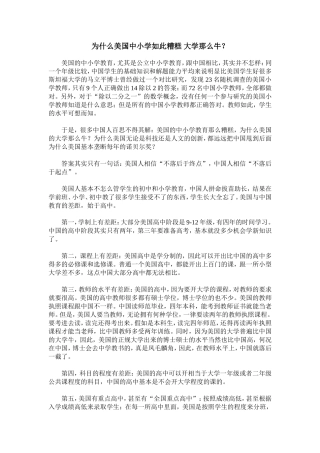 为什么美国中小学如此糟糕大学那么牛