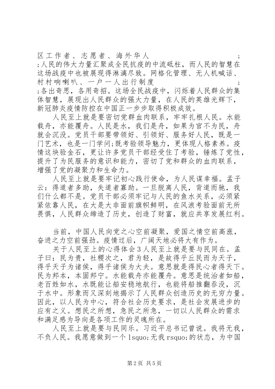 人民至上的心得体会大全_第2页