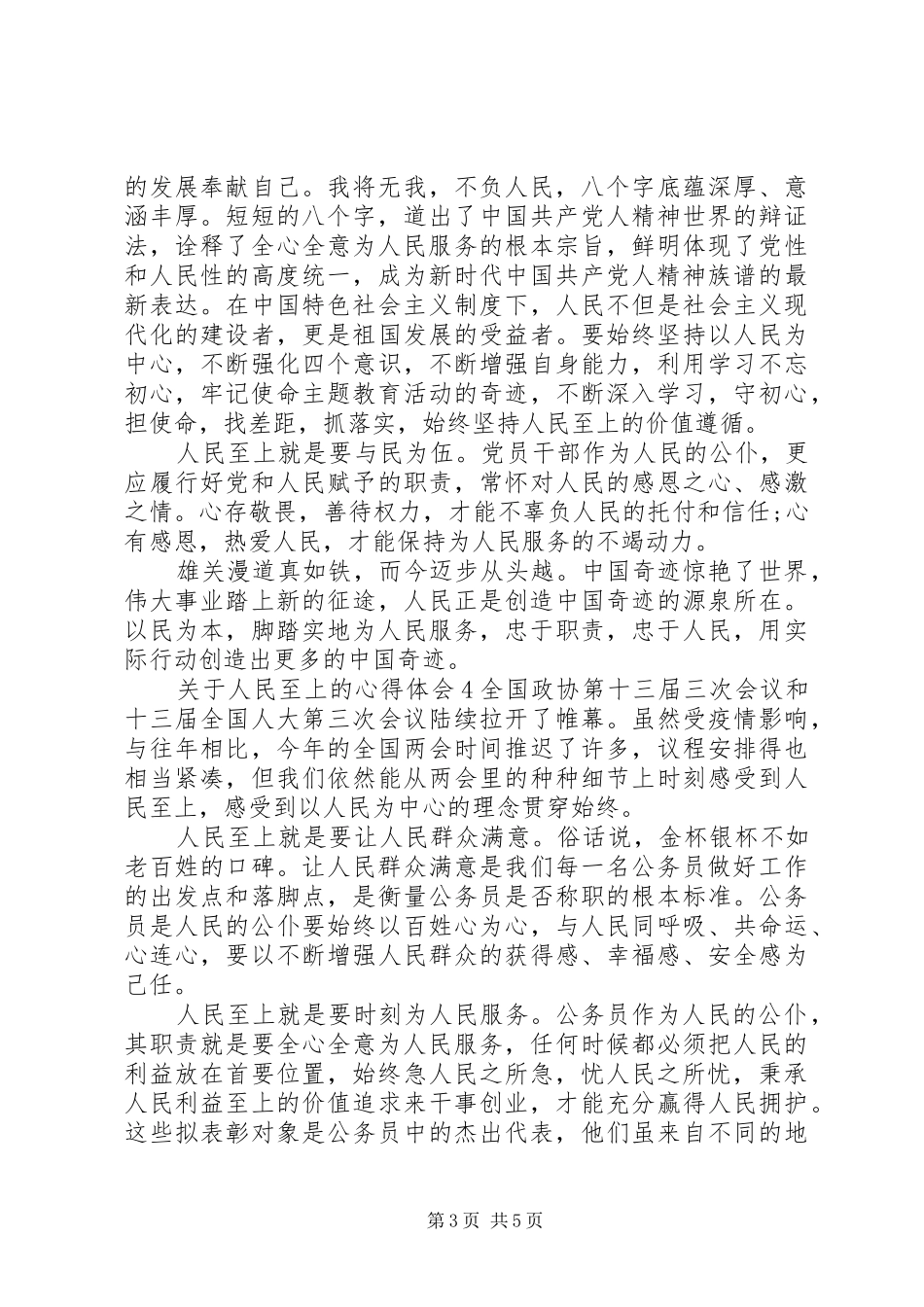 人民至上的心得体会大全_第3页