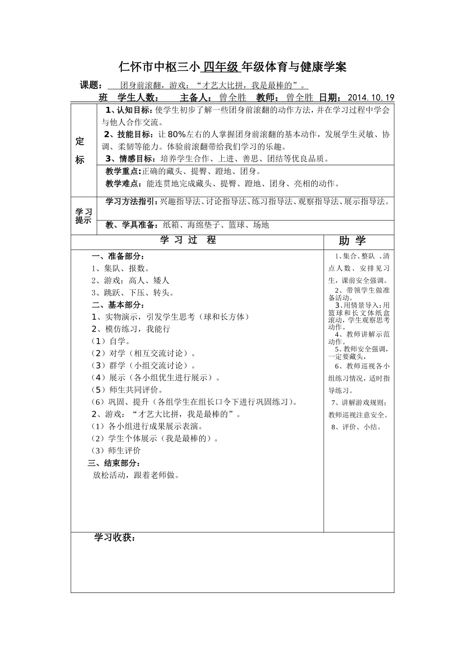 体育培训学案（曾全胜）_第1页