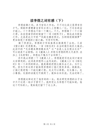 读李煜之词有感（下）