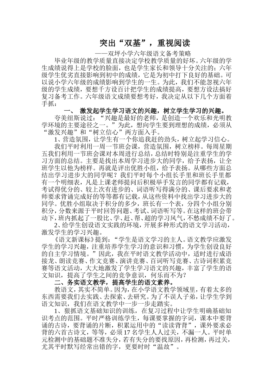 突出“双基”，重视阅读_第1页
