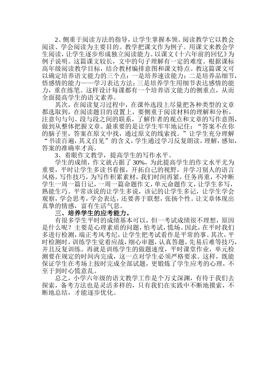 突出“双基”，重视阅读_第2页