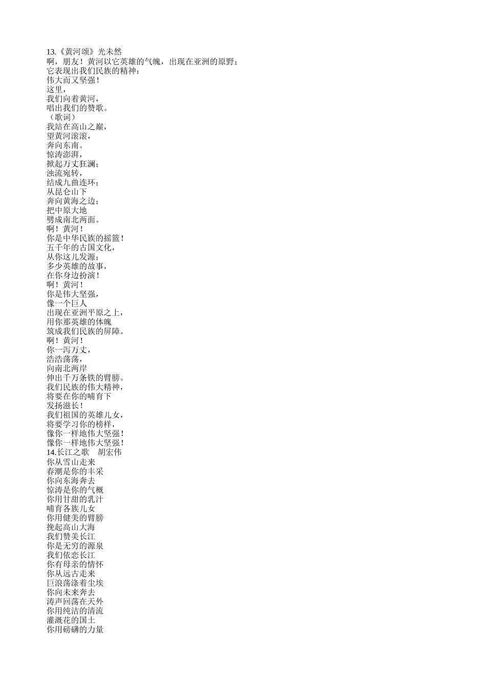 黄河颂光未然啊朋友黄河以它英雄的气魄出现在亚洲的原野它表现出我们民族的精神伟大而又坚强这里我们_第1页