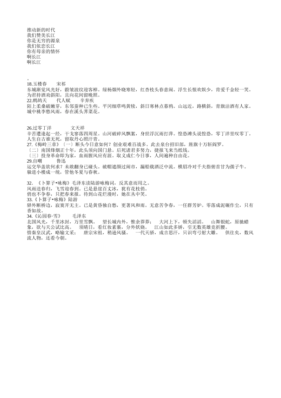 黄河颂光未然啊朋友黄河以它英雄的气魄出现在亚洲的原野它表现出我们民族的精神伟大而又坚强这里我们_第2页