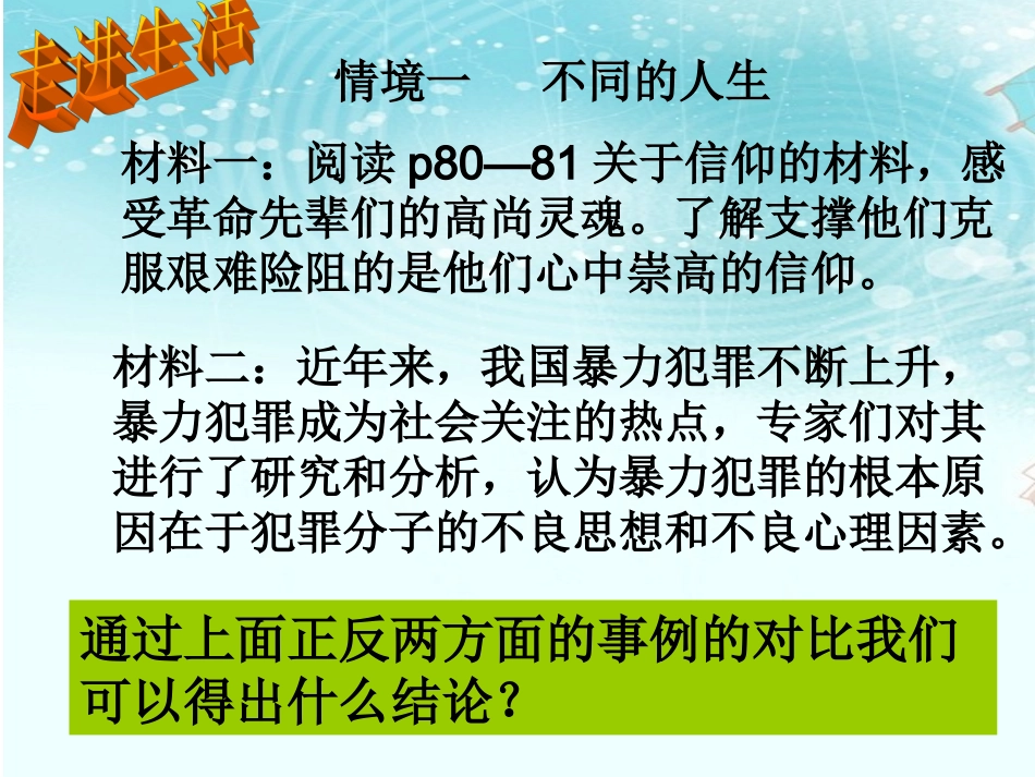 坚持理想担当使命_第2页