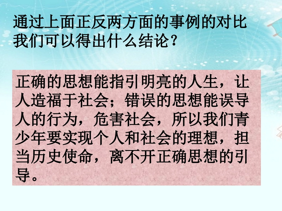 坚持理想担当使命_第3页