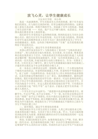 放飞心灵，让学生健康成长