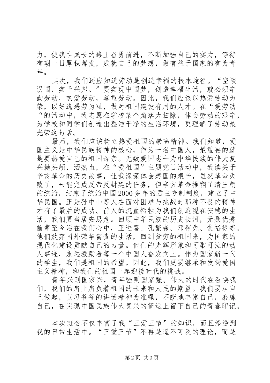 德育教育活动“三爱三节”心得体会_第2页