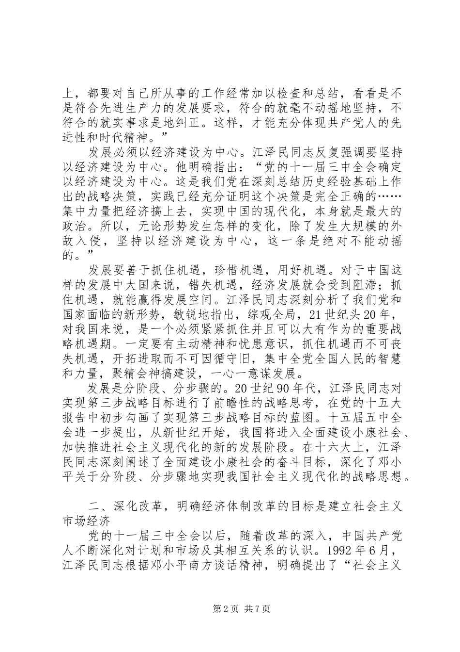 [江文选学习心得]社会主义现代化建设_第2页