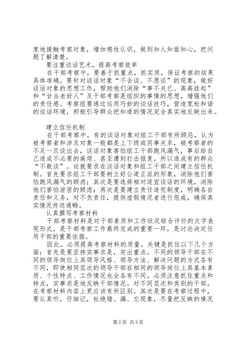 干部考察工作心得体会范文_第2页