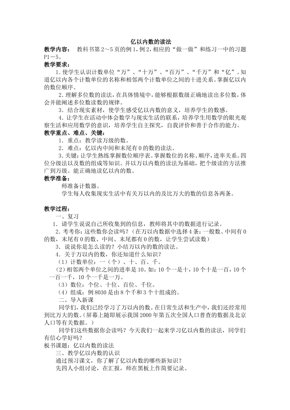 亿以内数的读法 (2)_第1页