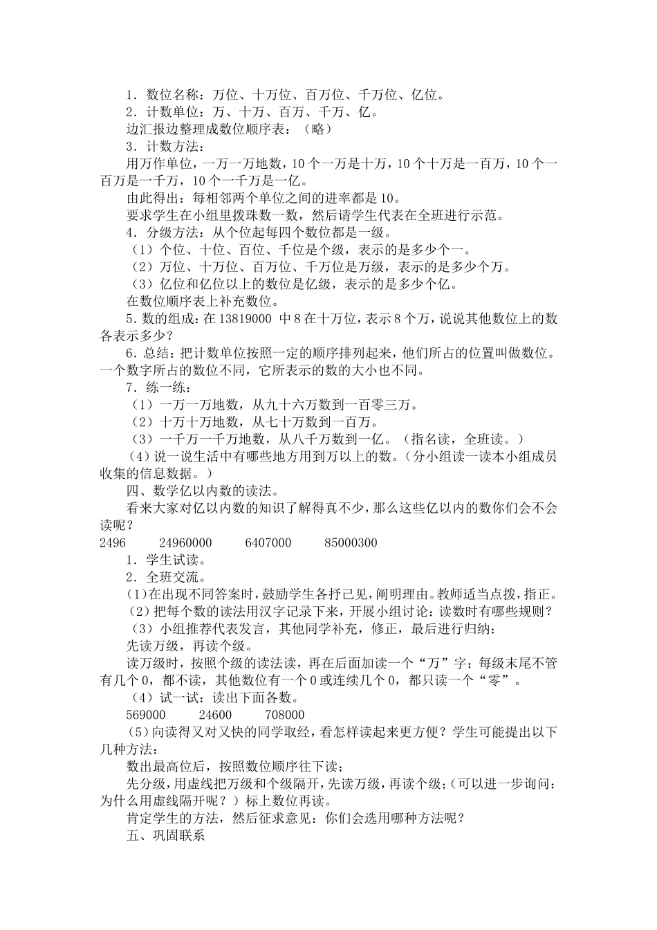 亿以内数的读法 (2)_第2页