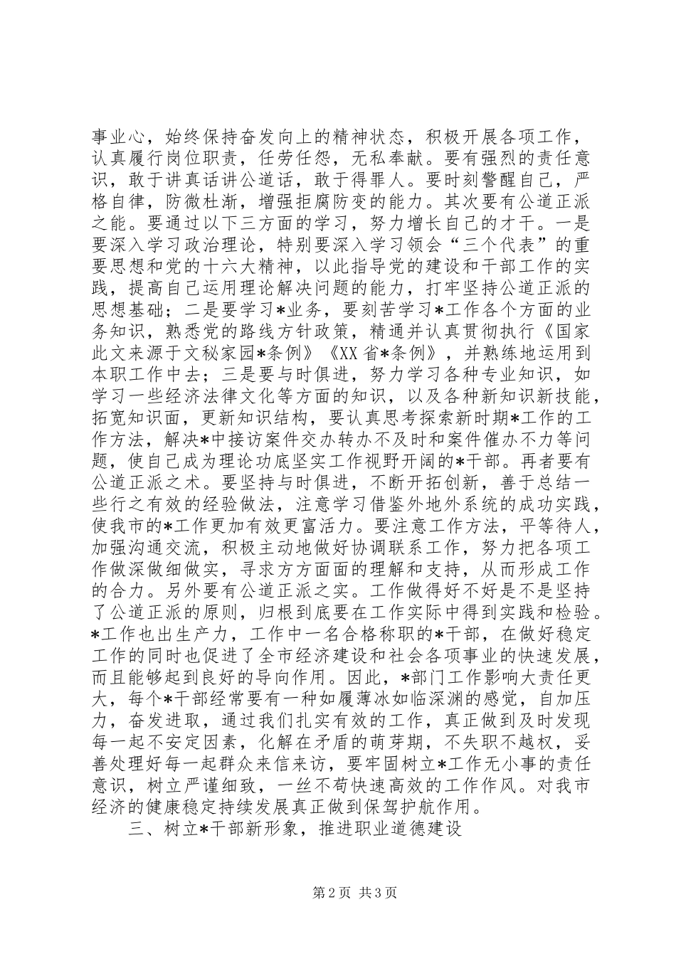 参加市委党校中青班学习心得体会_第2页