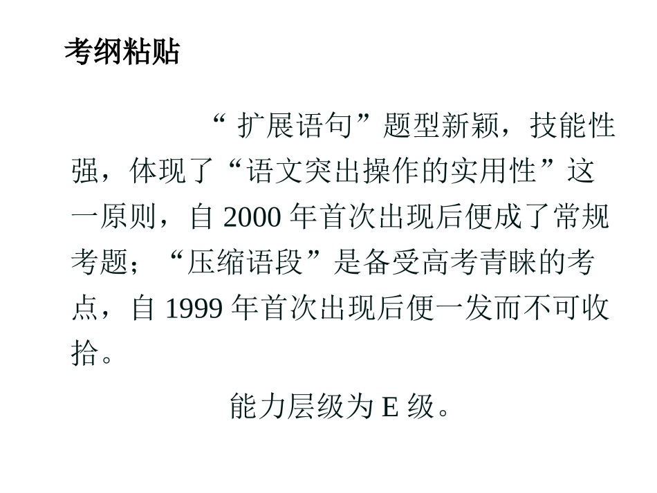 扩展语句压缩语段_第2页