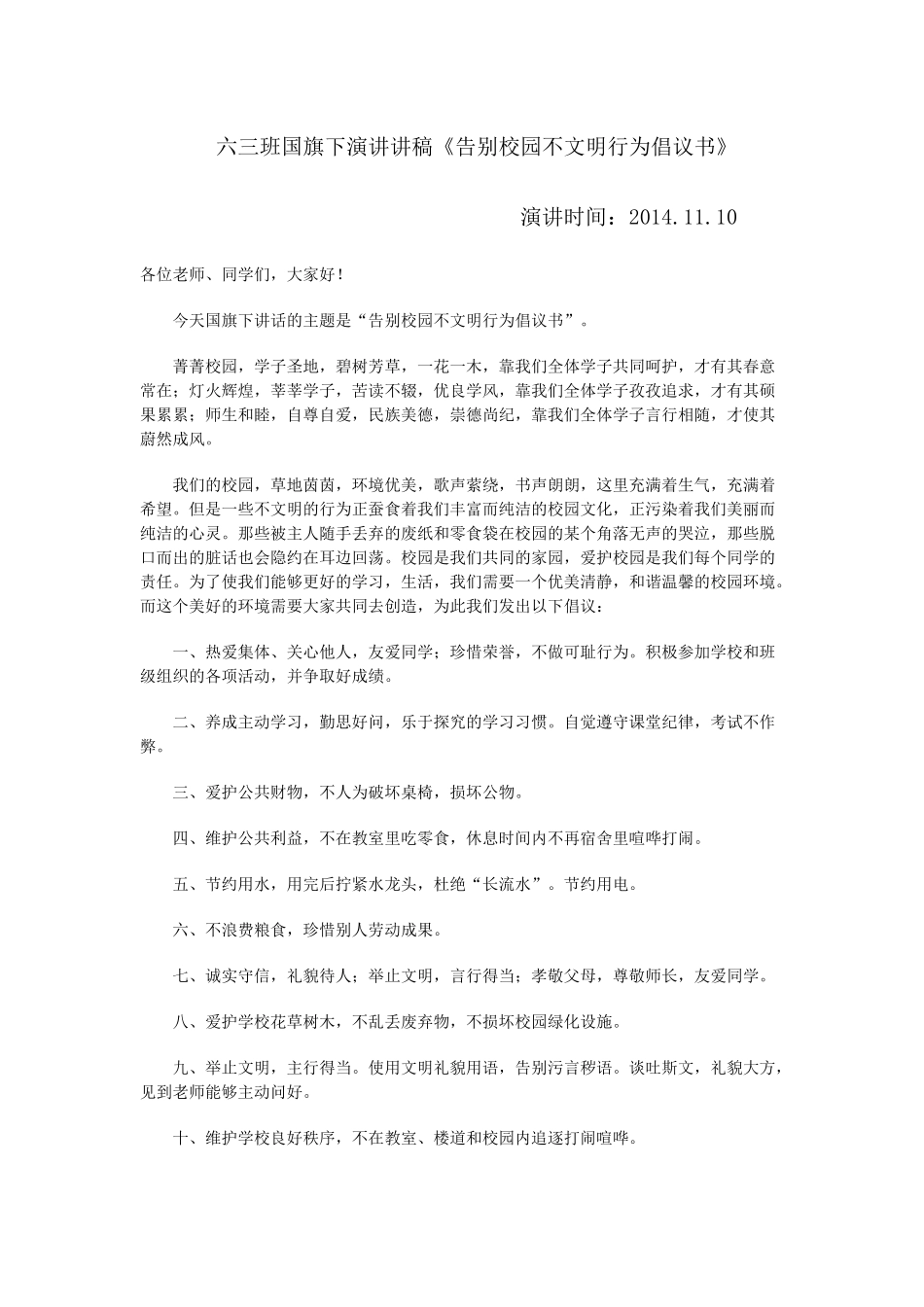 六三国旗下演讲稿_第1页