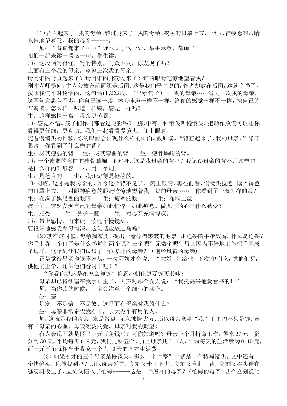 《慈母情深》教学设计_第2页