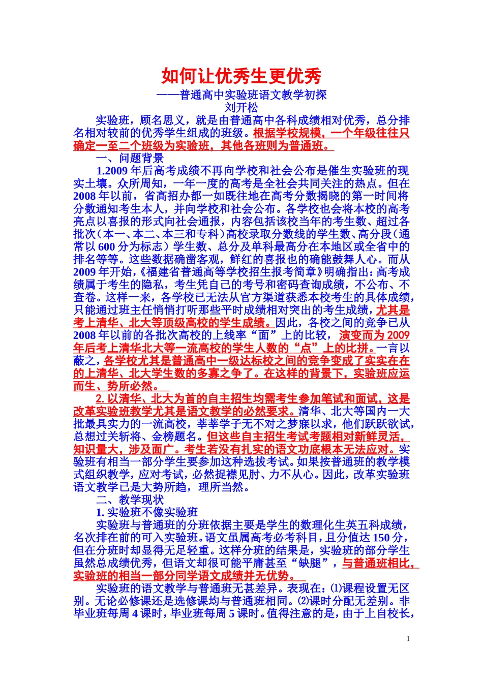 如何让优秀生更优秀_第1页