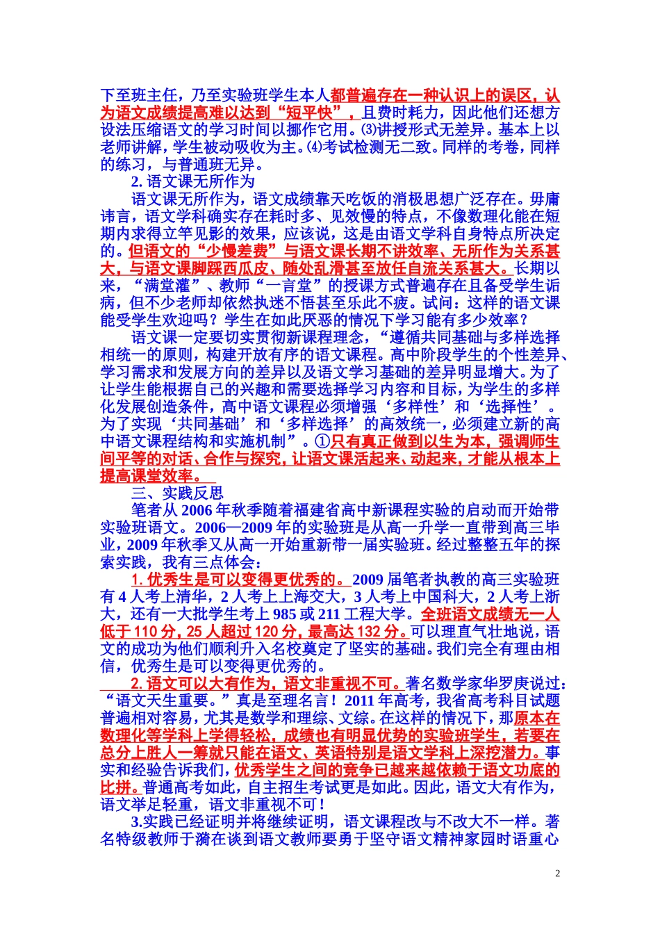 如何让优秀生更优秀_第2页