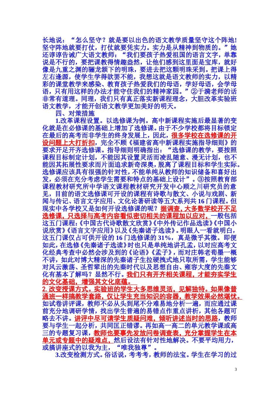 如何让优秀生更优秀_第3页