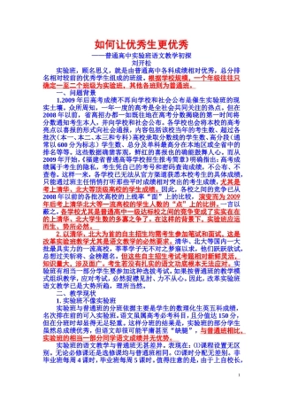 如何让优秀生更优秀