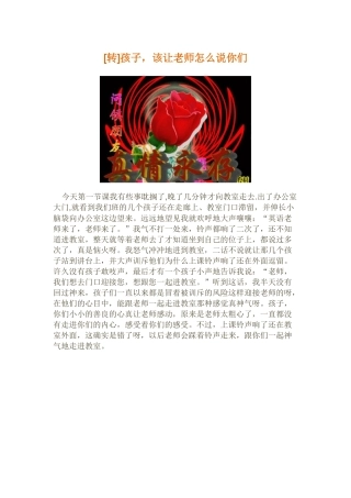 孩子，让老师怎么说你们？