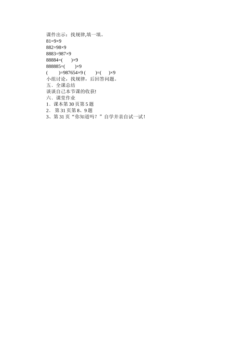用计算器探索规律教学设计_第2页