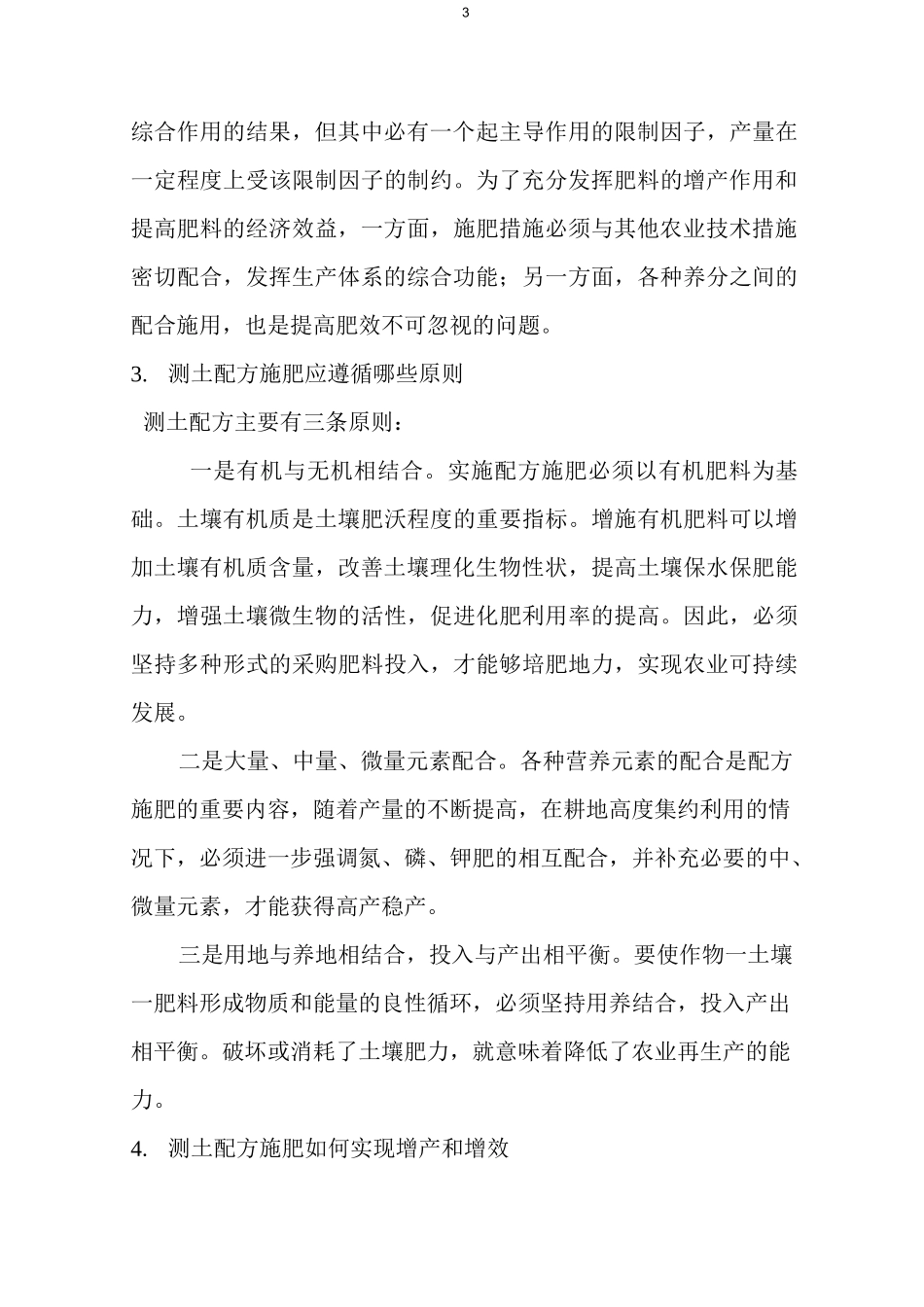 测土配施肥技术_第3页