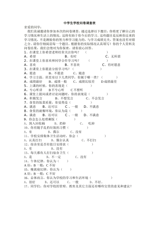 中学生问卷调查表 (3)