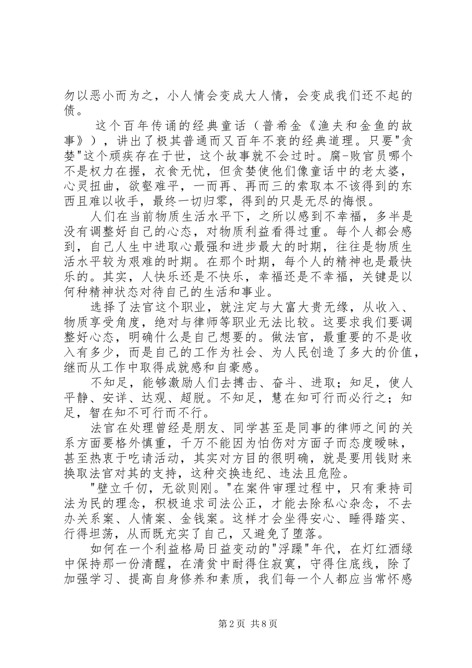 法院反腐倡廉心得体会_第2页