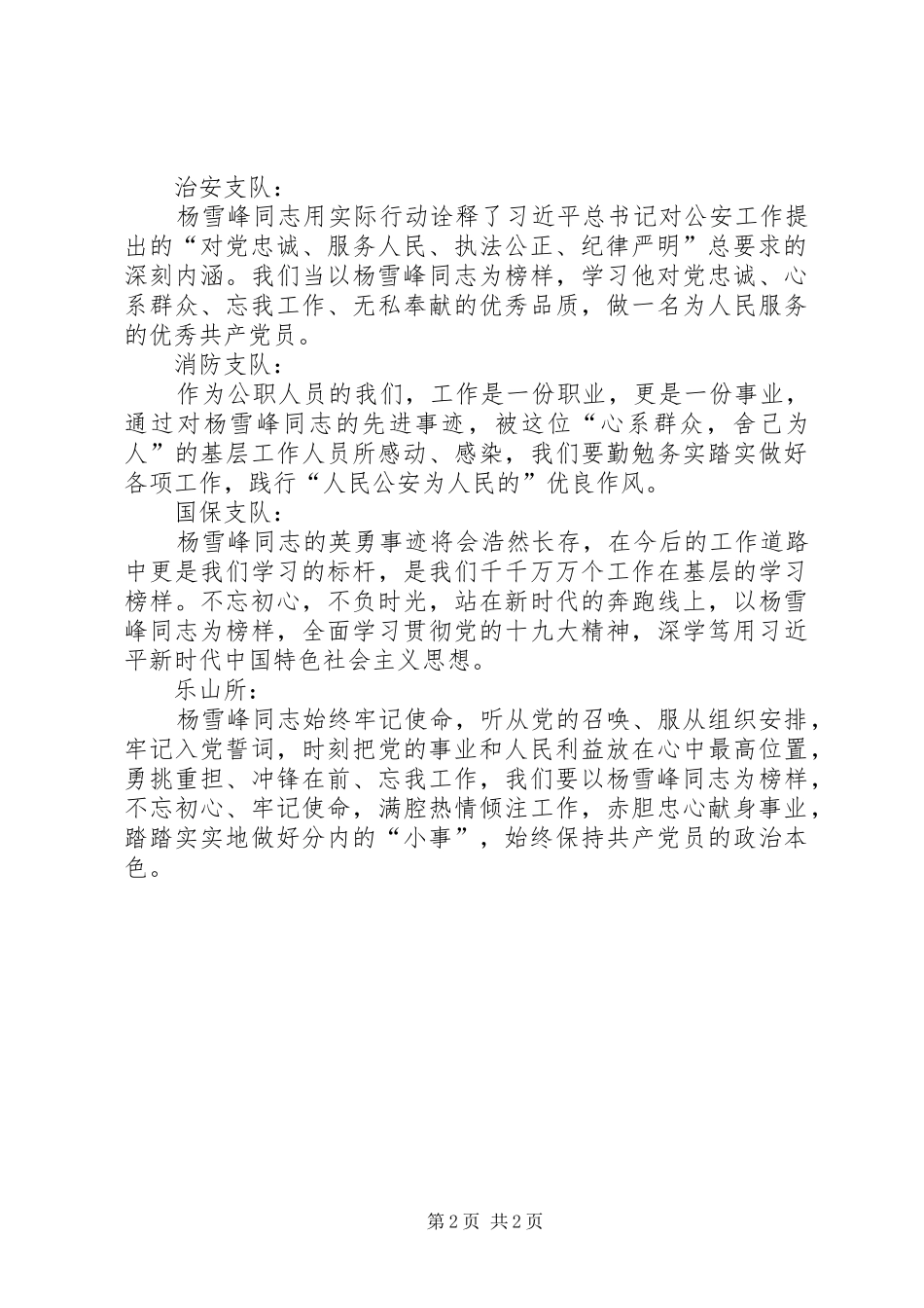 学习杨雪峰同志先进事迹心得体会汇编_第2页