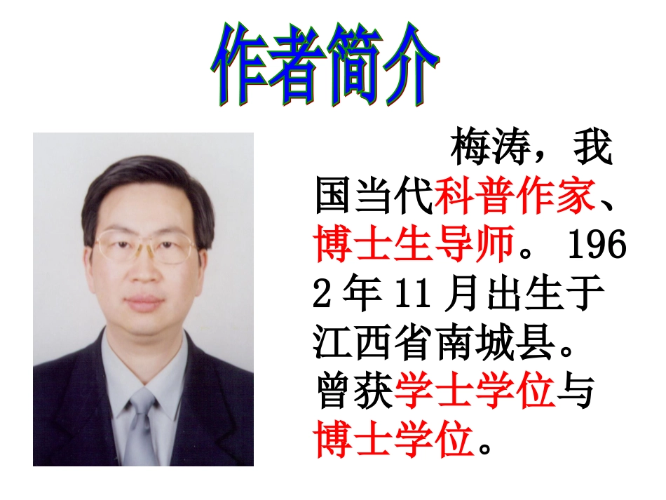 生物入侵者 (2)_第2页