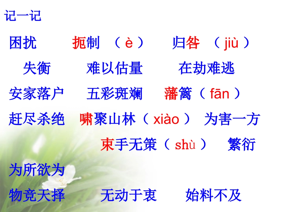 生物入侵者 (2)_第3页