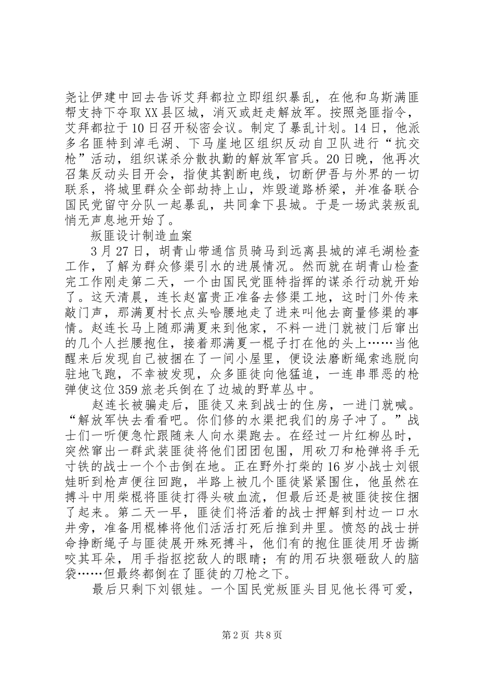 【苍茫天山铸军魂】学训词铸军魂开新篇心得体会_第2页