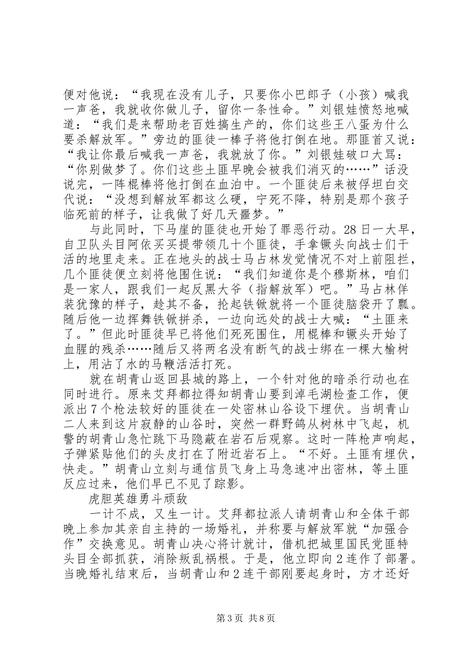 【苍茫天山铸军魂】学训词铸军魂开新篇心得体会_第3页