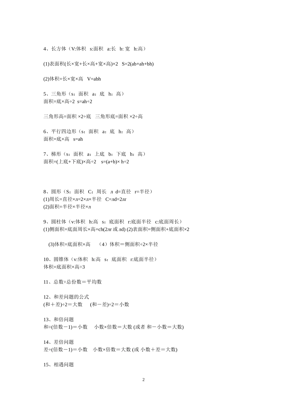 学数学常用的数量关系式_第2页