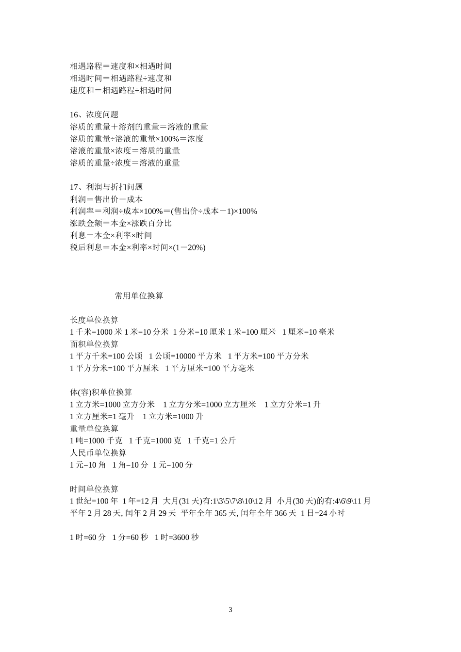 学数学常用的数量关系式_第3页