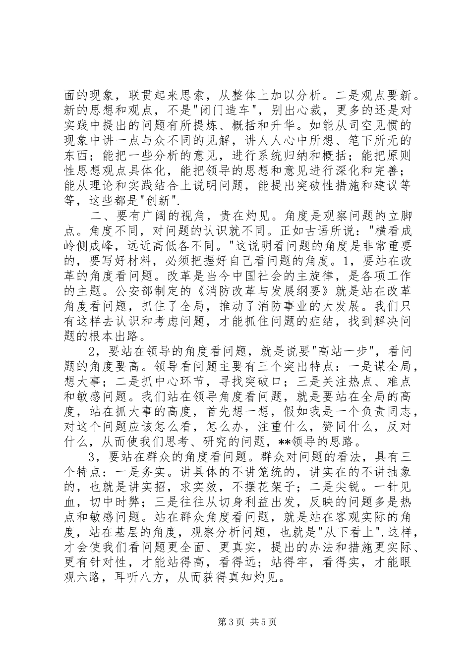 秘书工作的风范心得体会_第3页